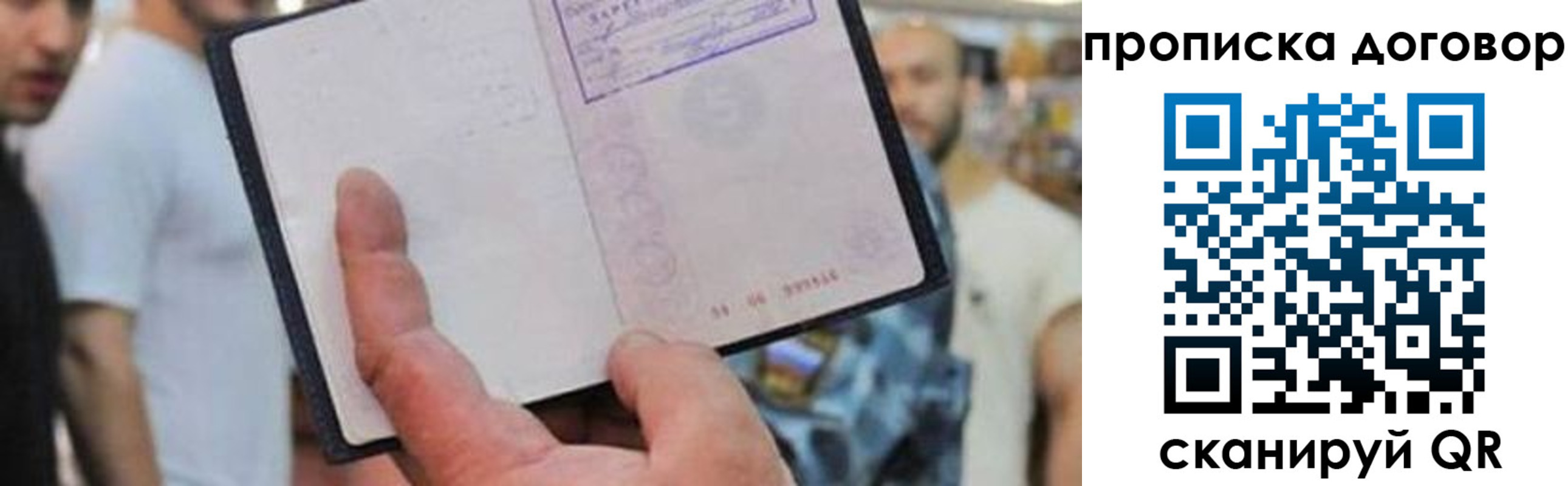 купить прописку в Норильске