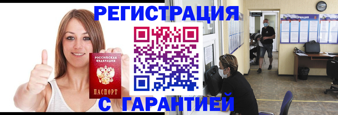 временная прописка в Норильске