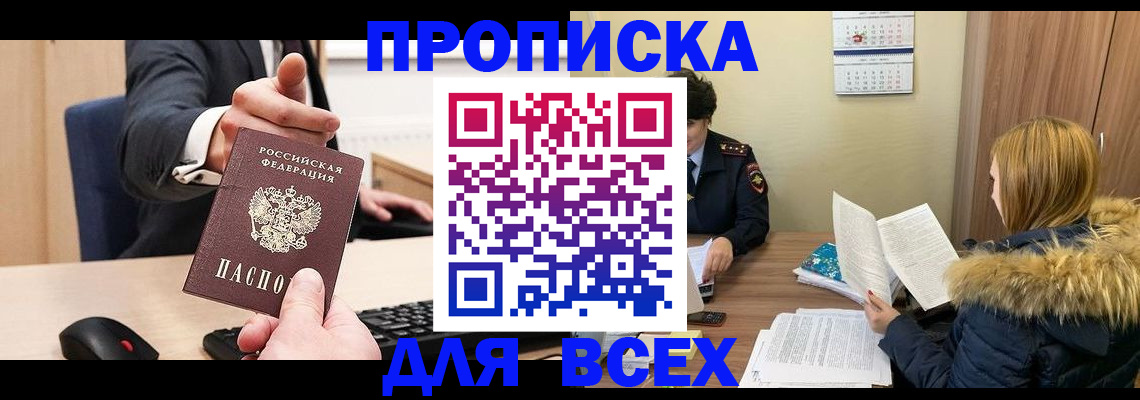 временная регистрация поиск в Норильске