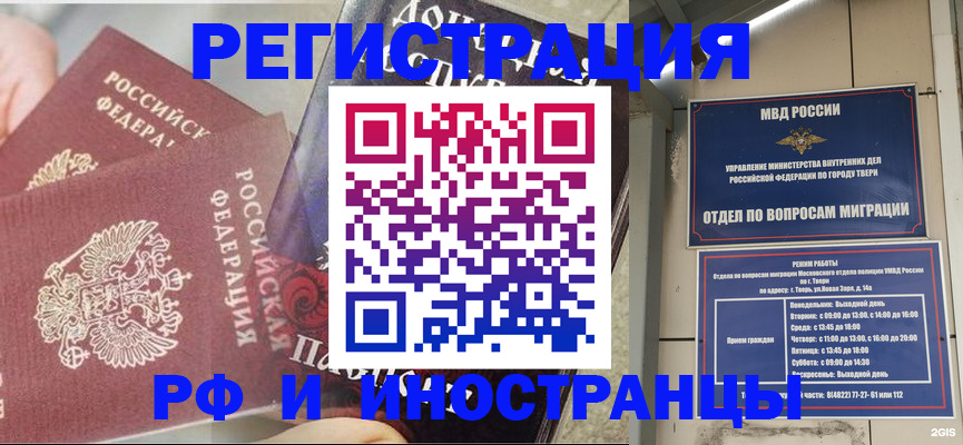 прописка 2025 в Норильске