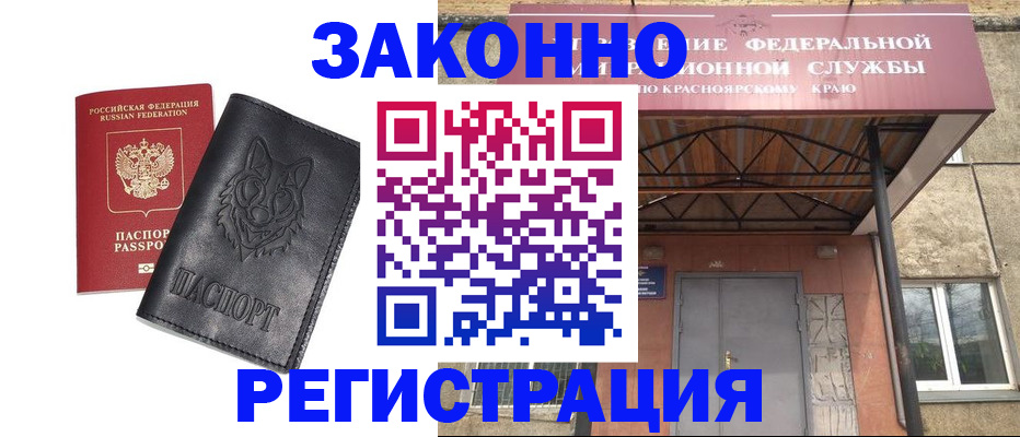 прописка паспорт в Норильске