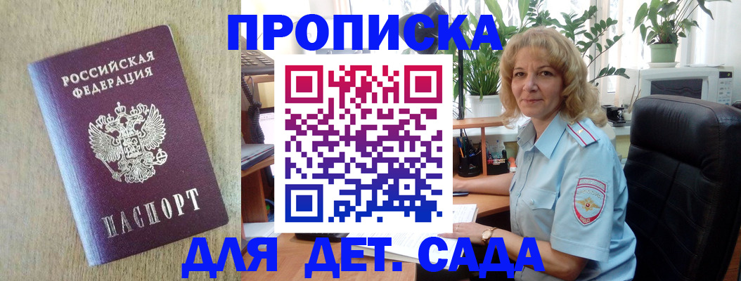 временная регистрация купить в Норильске